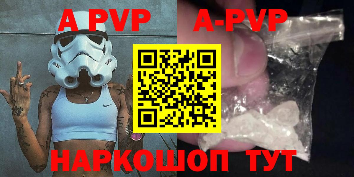 А ПВП СК КРИС  A PVP  А ПВП кристаллы  Alpha-PVP кристаллы  Луховицы  Вход с VPN 