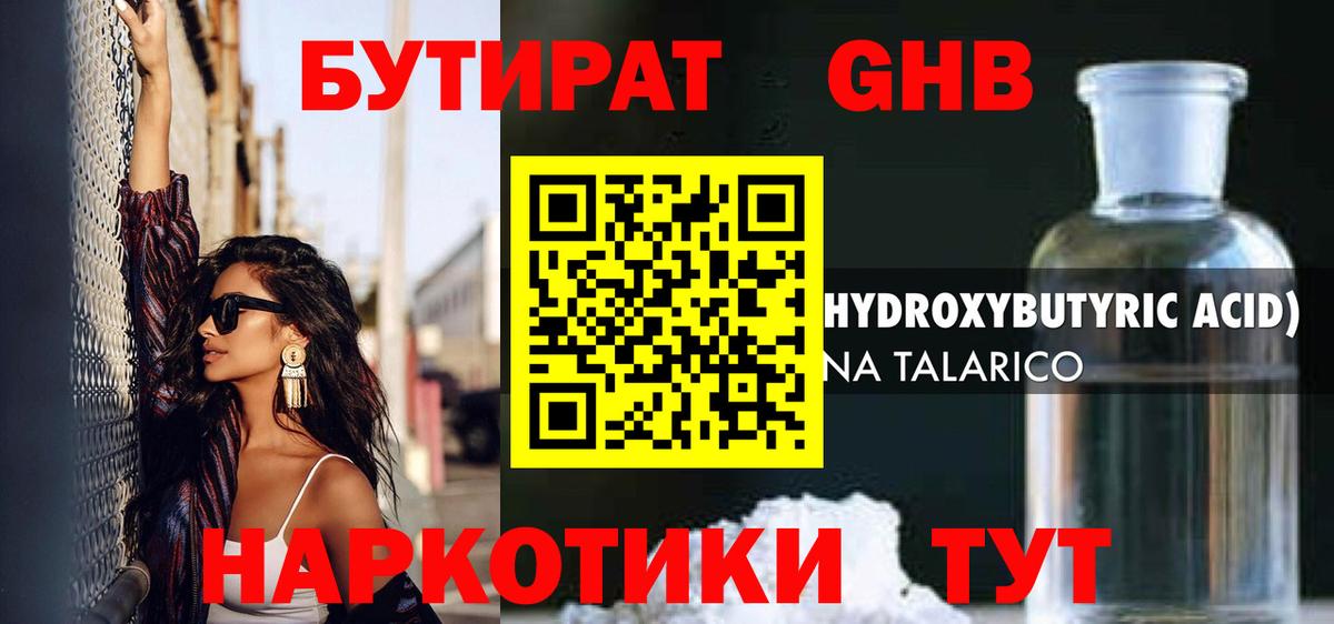 БУТИРАТ  БУТИРАТ оксана  Вход с VPN  Луховицы 