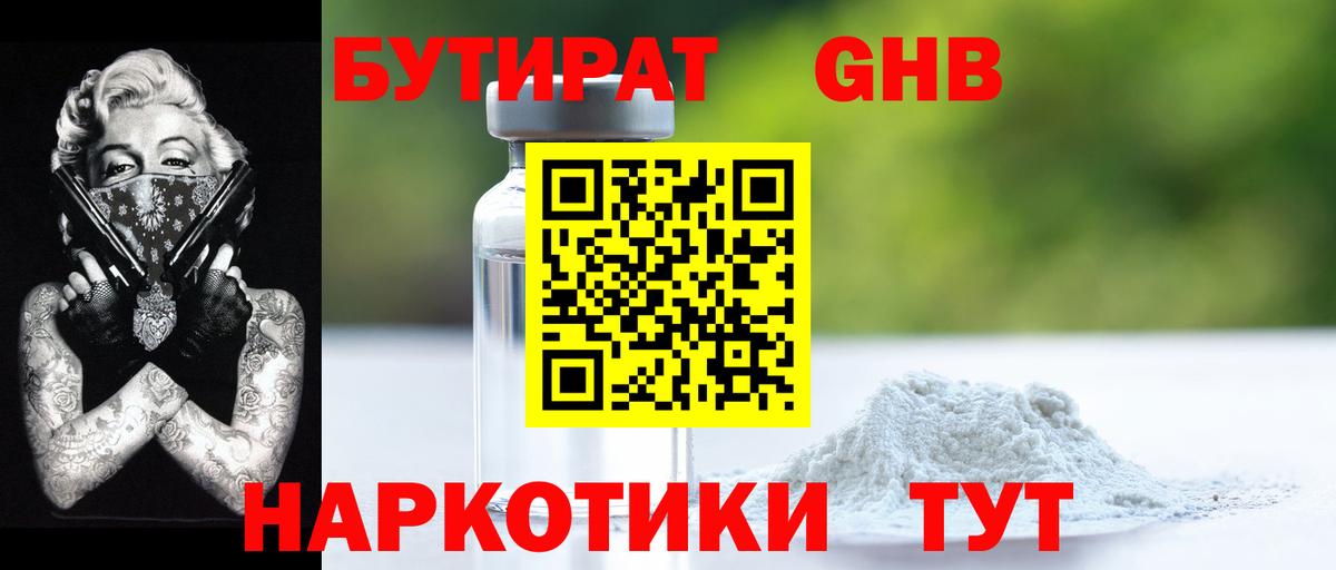 БУТИРАТ оксана Луховицы