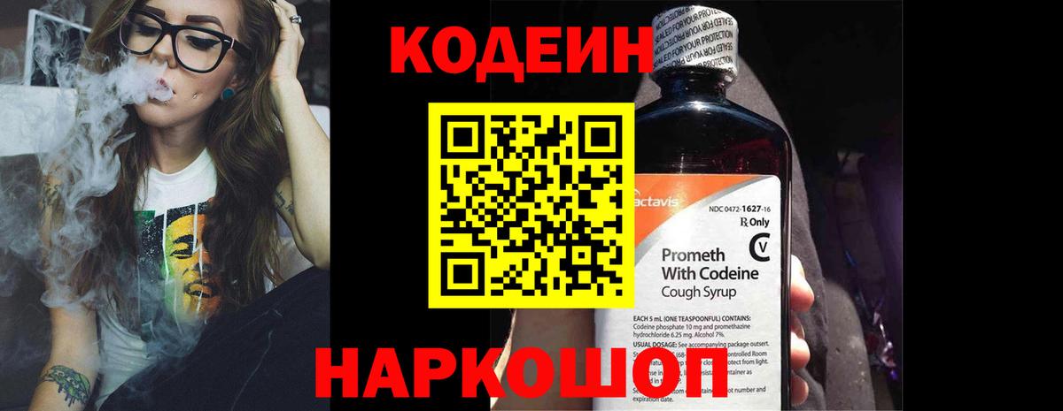 цена   Вход с VPN  Луховицы  Кодеин Purple Drank  Кодеиновый сироп Lean напиток Lean (лин) 