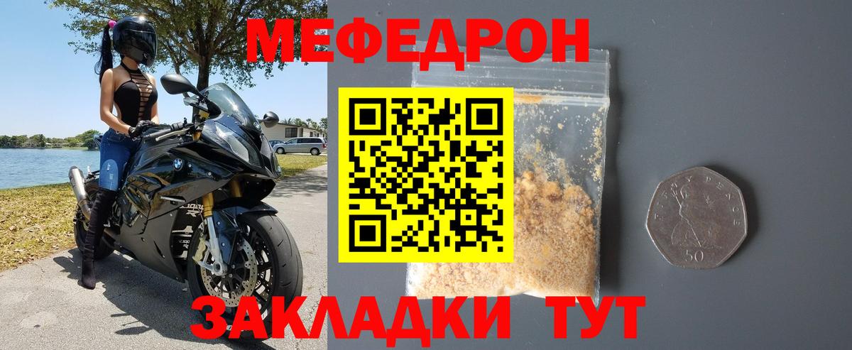 Меф мука  Меф VHQ  Меф  Вход с VPN  Луховицы 